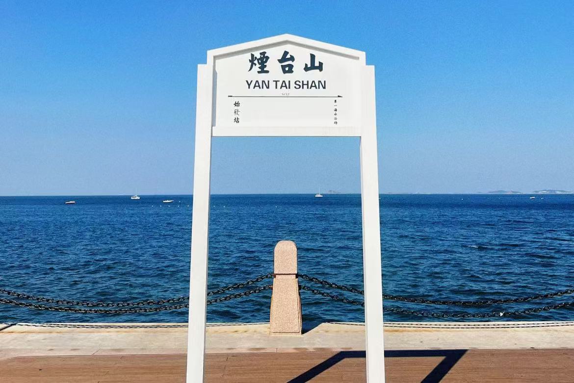 Yantai Mountain